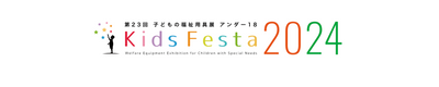 Kids Festa2024出展決定( ´∀｀)
