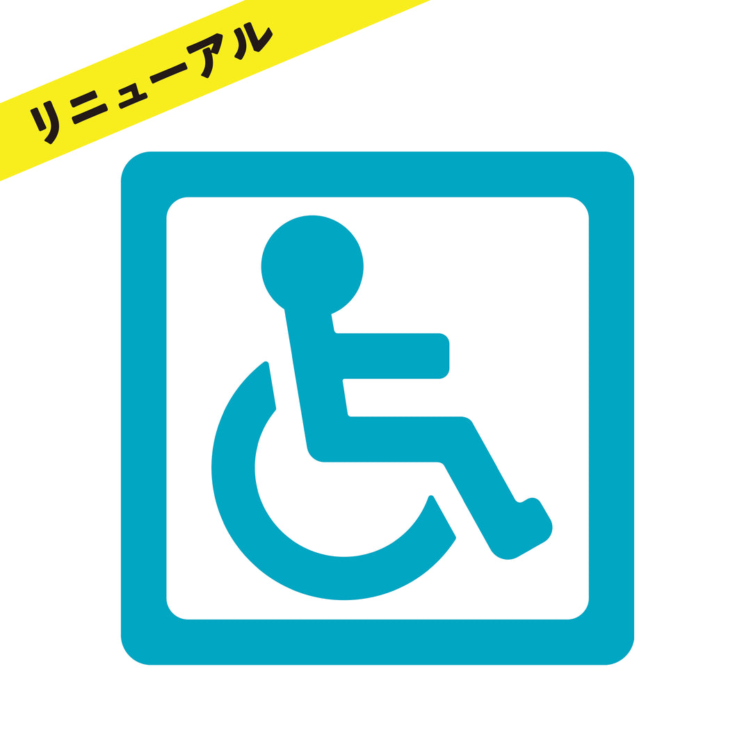 車いすマーク マグネットシート