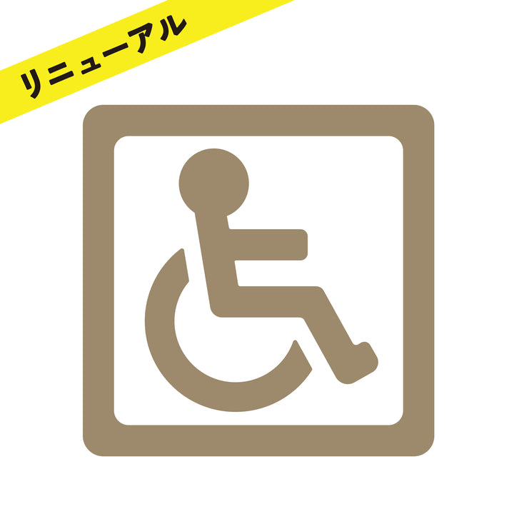 車いすマーク マグネットシート