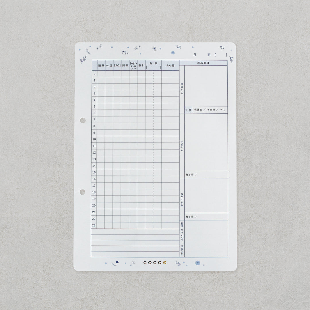 cocoe連絡ノート ほっと［フルセット］