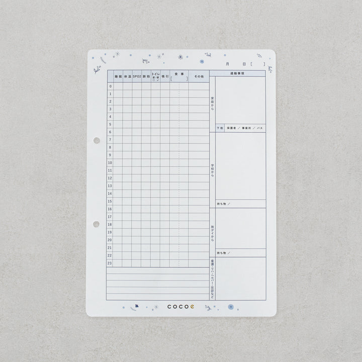 cocoe連絡ノート ほっと［フルセット］