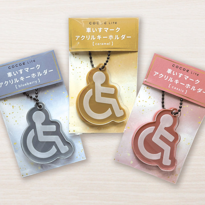 [ 3周年記念カラー ] 車いすマークアクリルキーホルダー