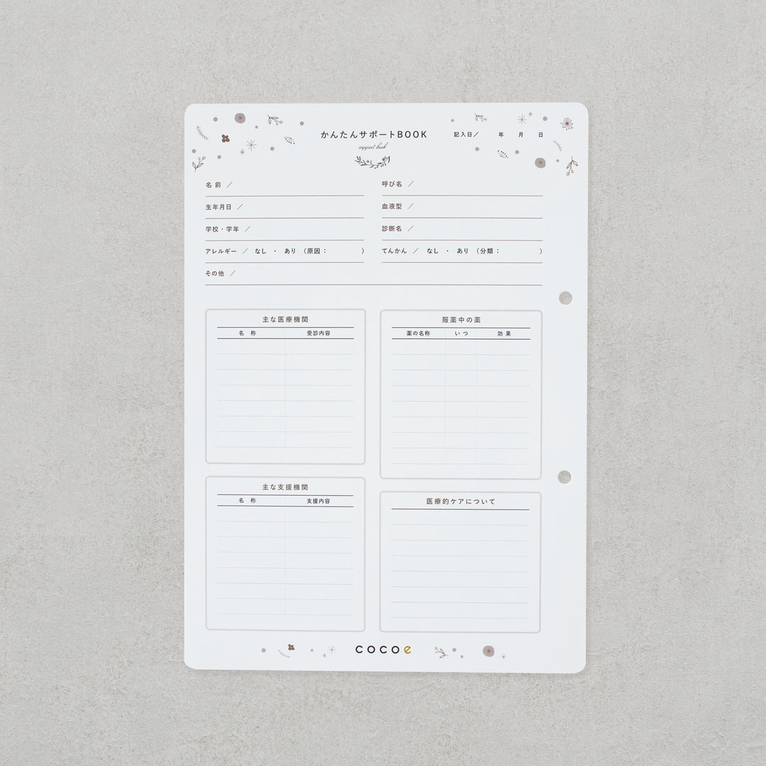 cocoe連絡ノートきらり［フルセット］