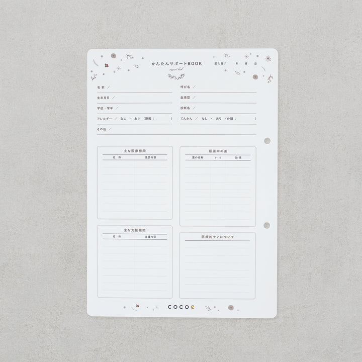 cocoe連絡ノートきらり［フルセット］