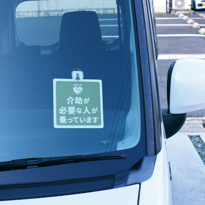 サポートサイン（吸盤タイプ）