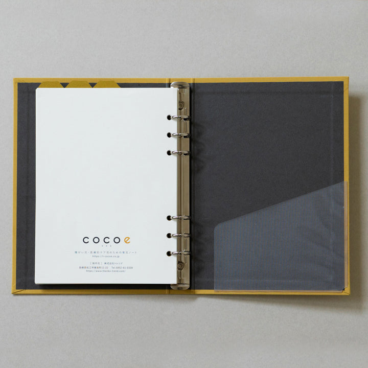 ［フルセット］cocoeノート